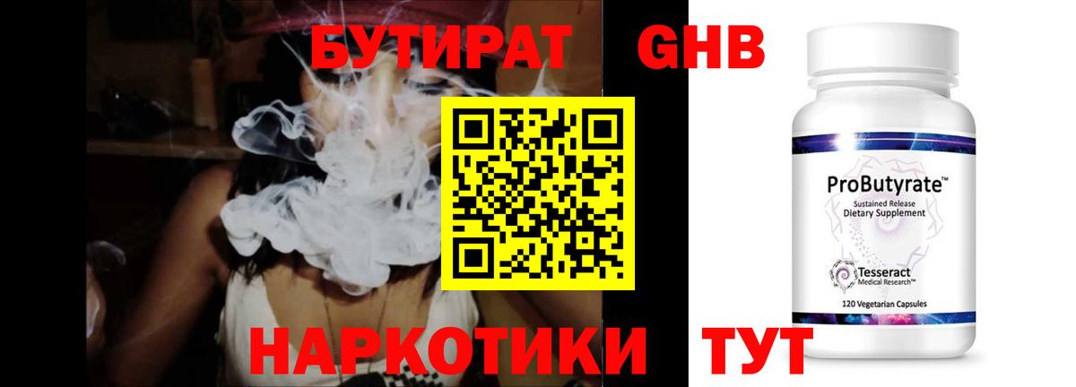 Бутират  БУТИРАТ бутик  Вход с VPN  Нарьян-Мар 