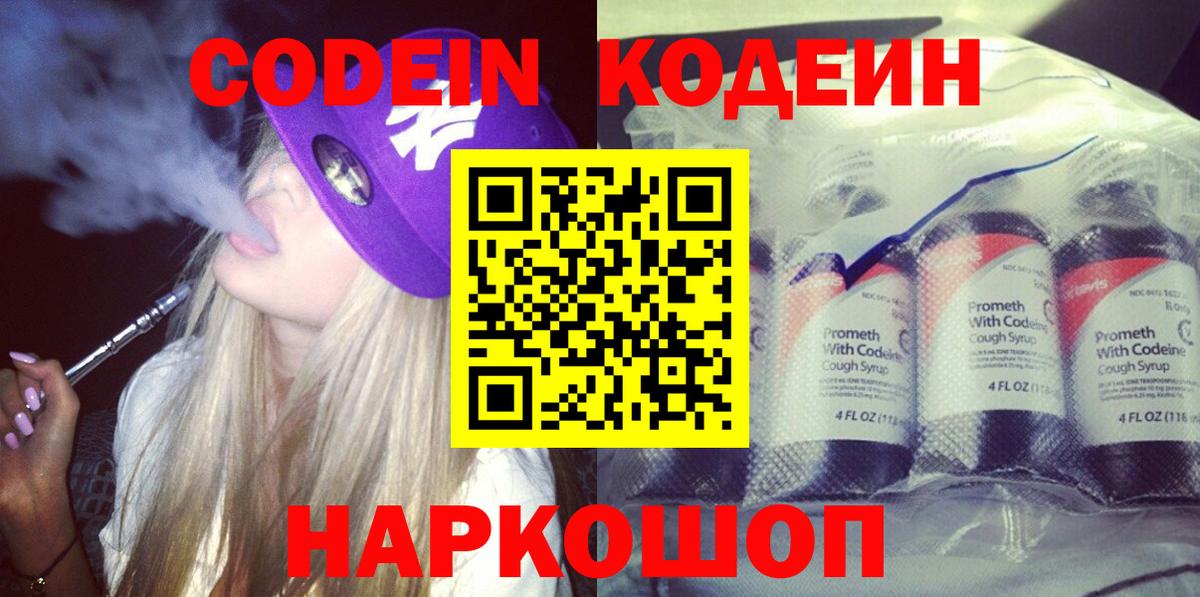 Кодеин Purple Drank Нарьян-Мар