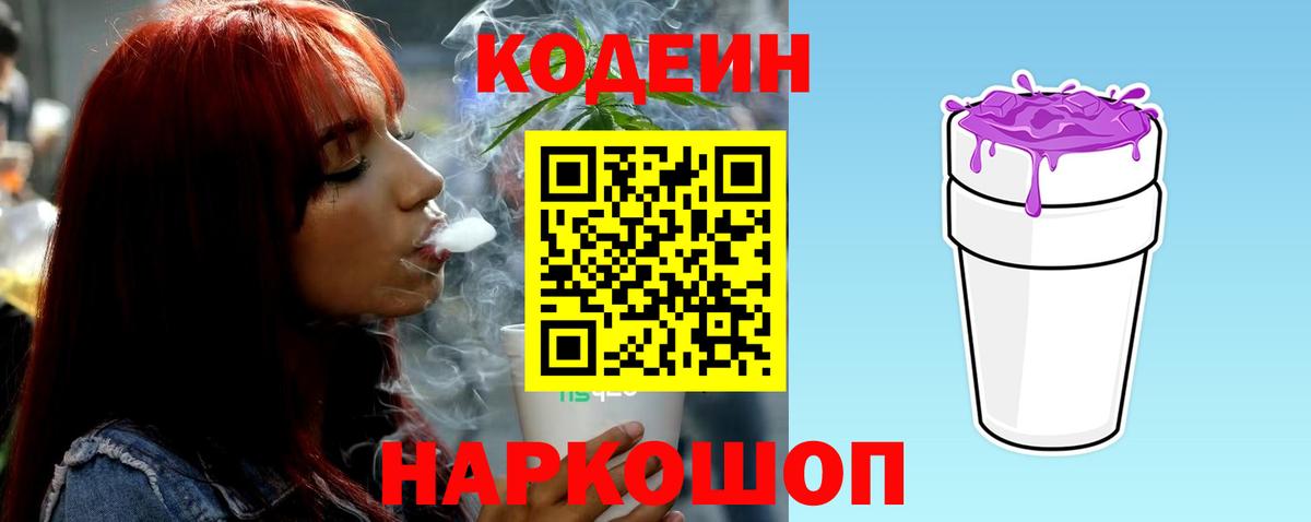 Codein Purple Drank  Вход с VPN  Кодеин напиток Lean (лин)  Нарьян-Мар 