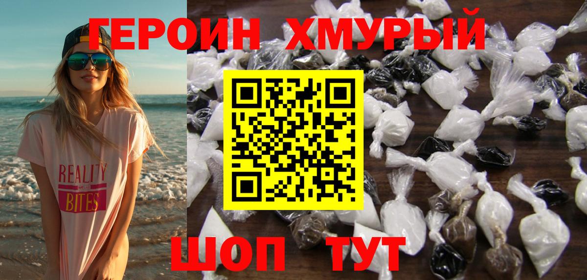 Героин  Вход с VPN  Нарьян-Мар  ГЕРОИН гречка 