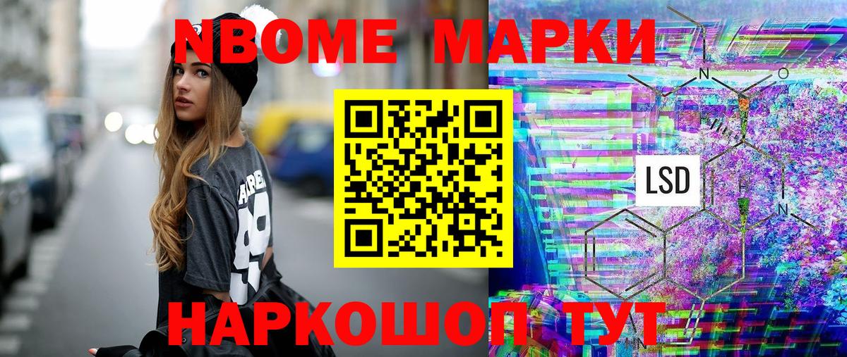 Марки NBOMe 1,5мг  Вход с VPN  Нарьян-Мар 